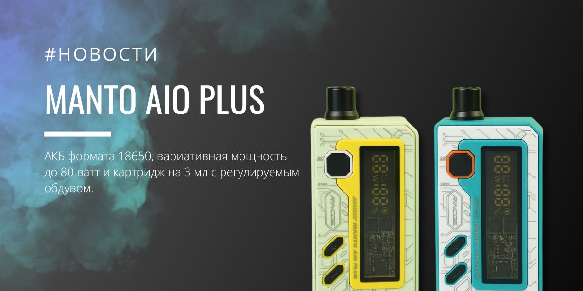 Manto Aio Plus Купить Минск